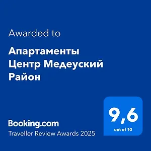  Апартаменты центр медеуский район